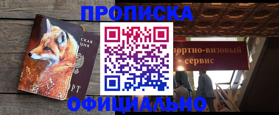 прописка для военкомата в Мытищах