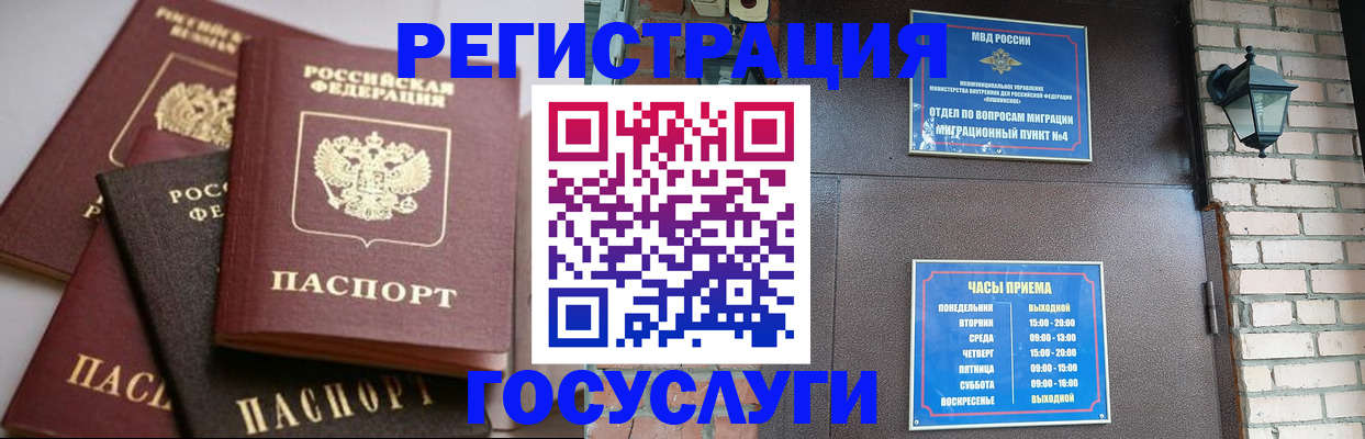 временная регистрация в Мытищах