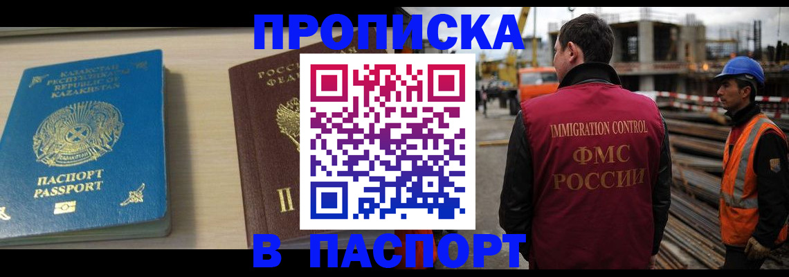 где прописаться в Мытищах