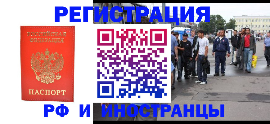 временная регистрация недорого в Мытищах