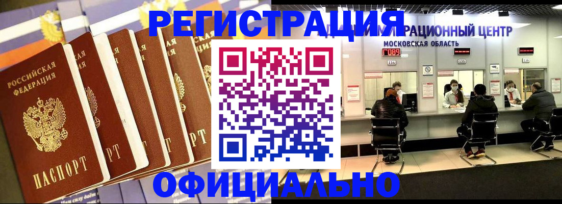 временная регистрация законно в Мытищах